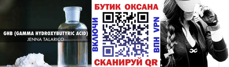 БУТИРАТ оксибутират  Купить закладки  Баксан 